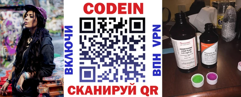 Codein напиток Lean (лин)  Алейск 